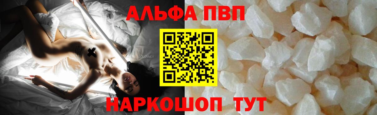 Лысьва  Alpha PVP Crystall  Вход с VPN  Alpha-PVP СК 