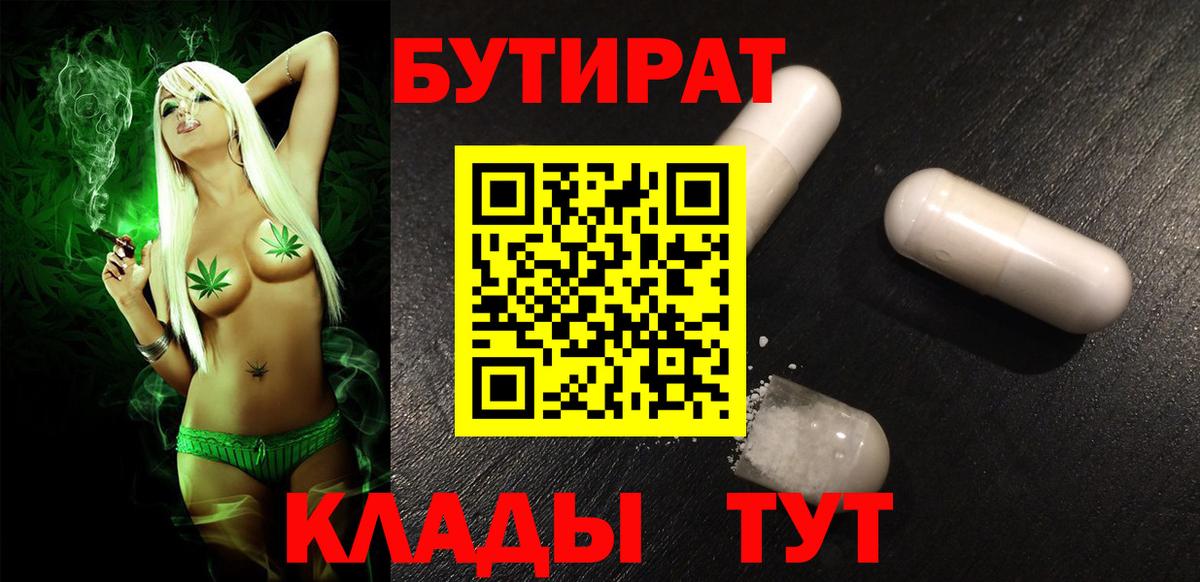 БУТИРАТ 1.4BDO Лысьва