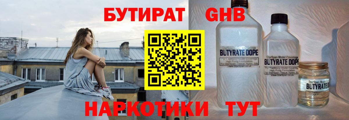 Лысьва  Бутират  Вход с VPN  Бутират BDO 